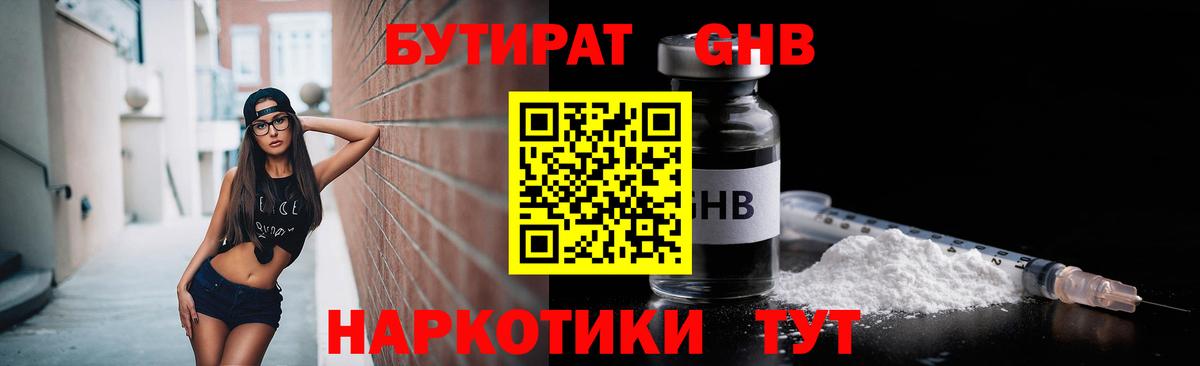 Бутират оксана  Вход с VPN  Тавда 