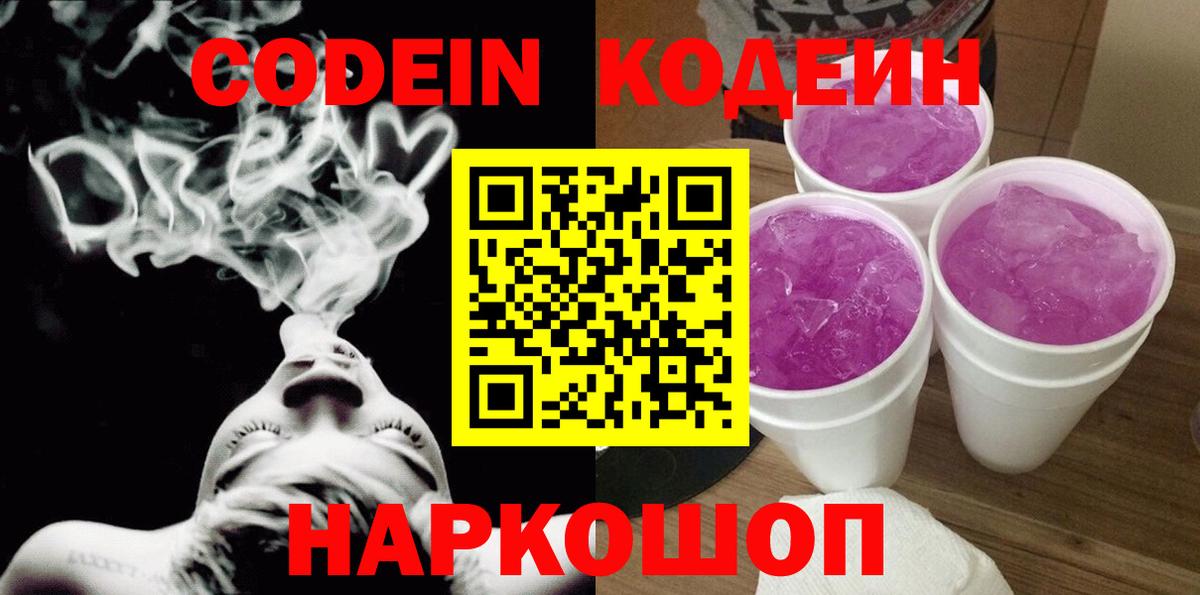 Тавда  Кодеиновый сироп Lean Purple Drank  Вход с VPN 