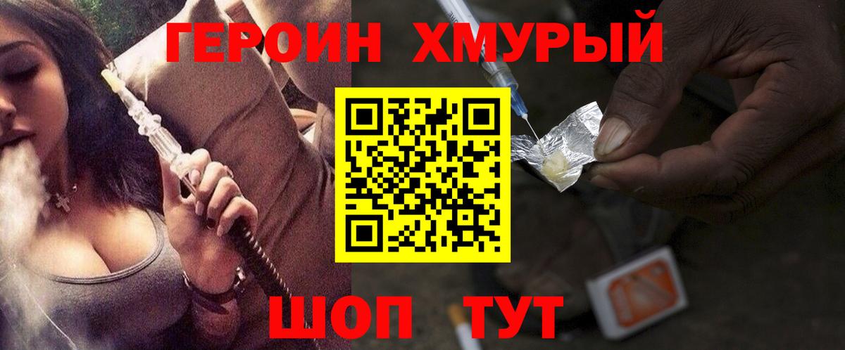 ГЕРОИН герыч Тавда
