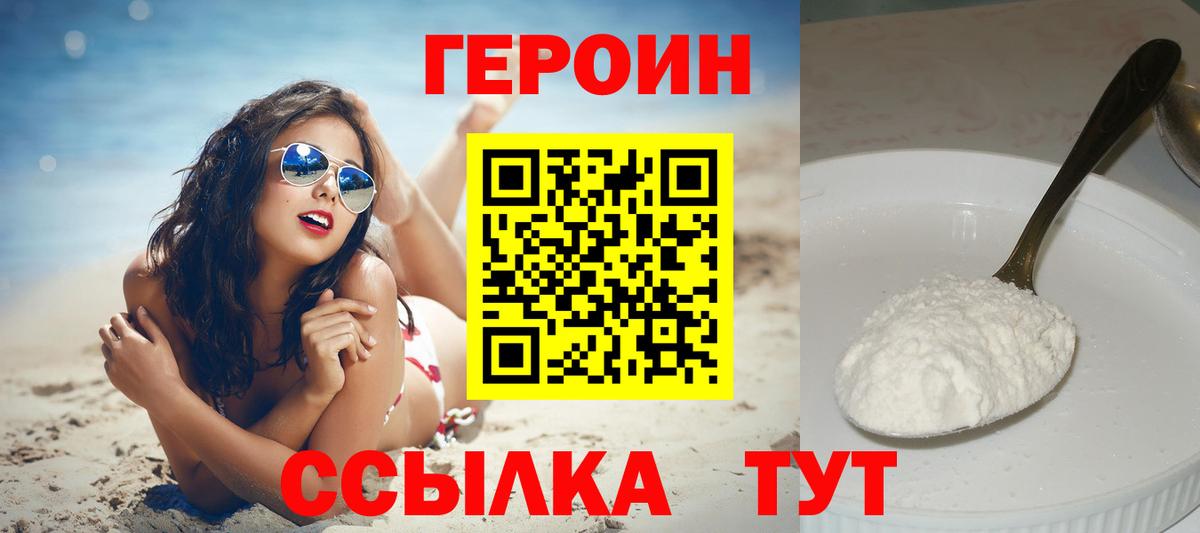 Тавда  ГЕРОИН  Вход с VPN  ГЕРОИН белый 