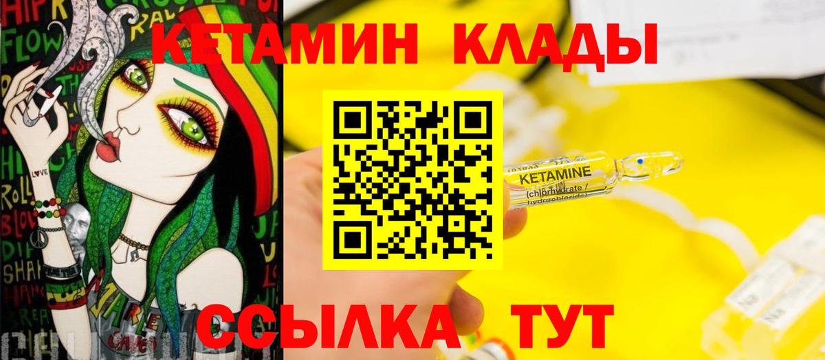 КЕТАМИН VHQ  Вход с VPN  Тавда 