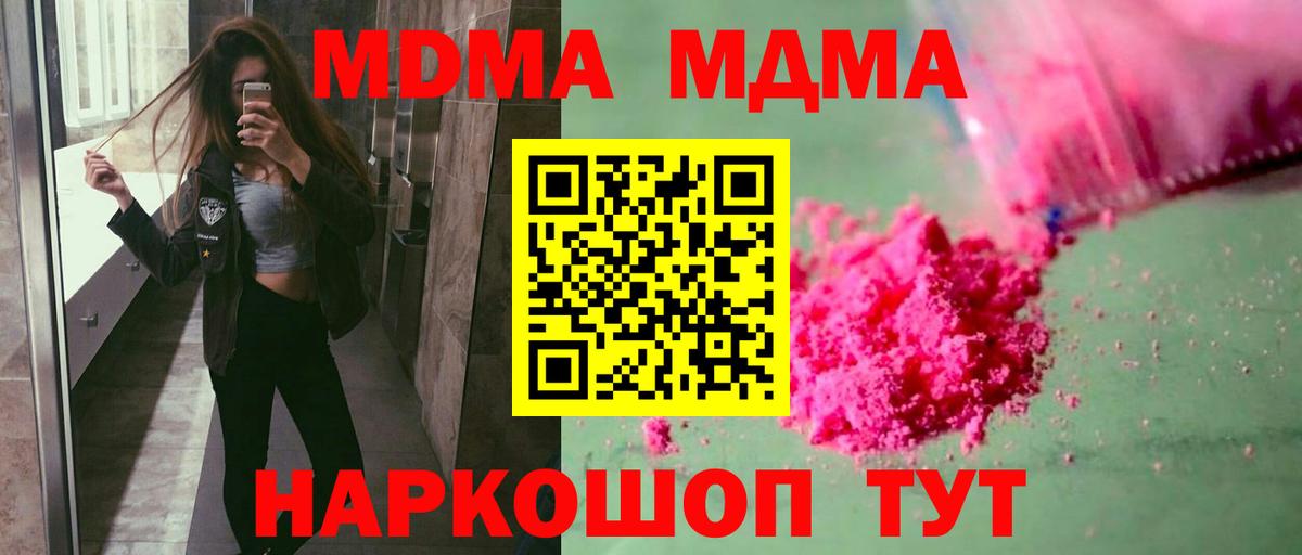 Тавда  MDMA  Вход с VPN  МДМА кристаллы  MDMA crystal 