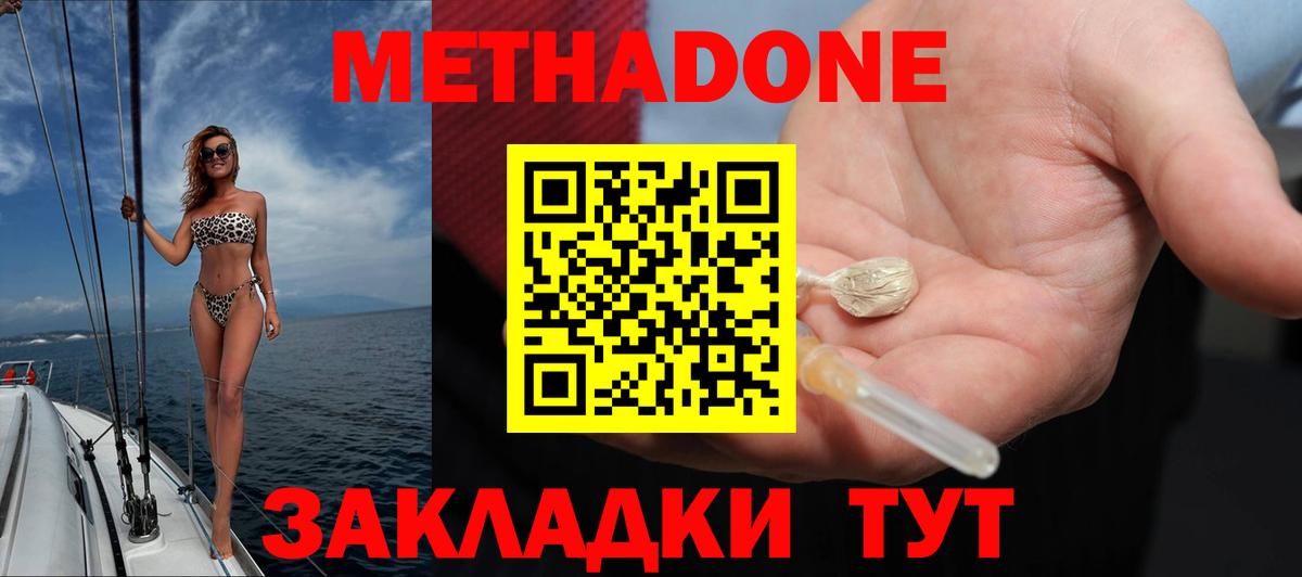 Метадон VHQ  Вход с VPN  Тавда 